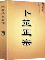 六爻经典著作