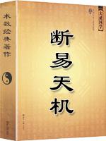 六爻经典著作