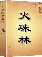 六爻经典著作
