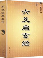 六爻经典著作