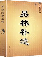 六爻经典著作